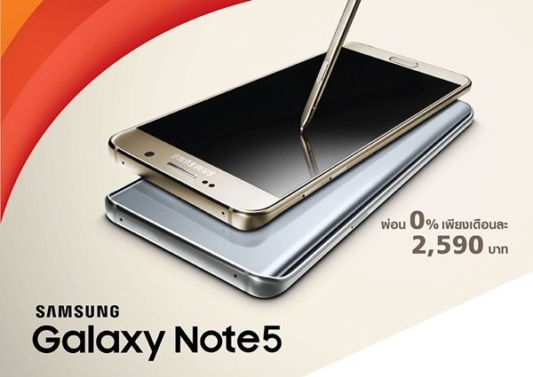 ทรูมูฟ เอช โปรโมชั่น Galaxy Note 5 ผ่อน 0%