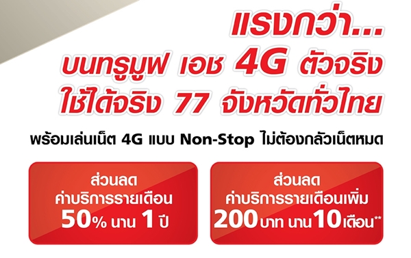 ทรูมูฟ เอช โปรโมชั่น Galaxy Note 5 ผ่อน 0%