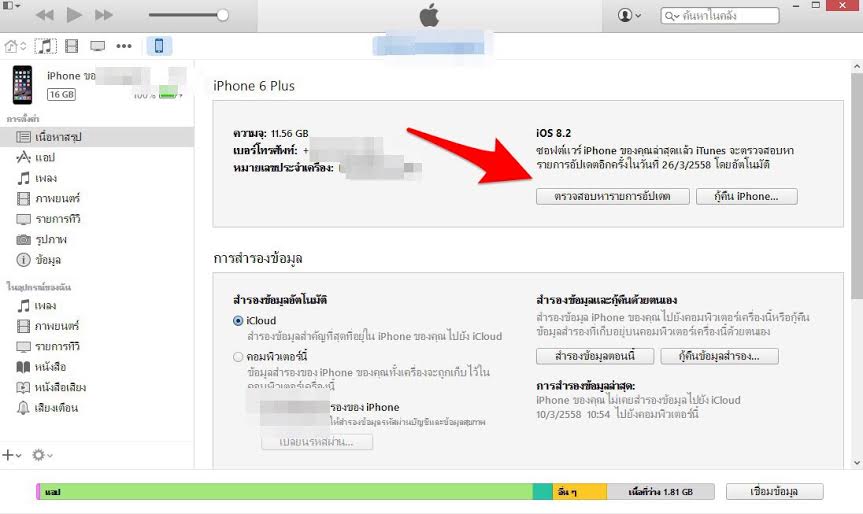 วิธีอัพเดทเฟิร์มแวร์ iOS สำหรับ iPhone แบบสากลโลก
