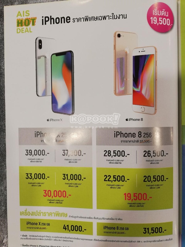 โปรโมชั่น iPhone ในงาน Thailand Mobile Expo 2018