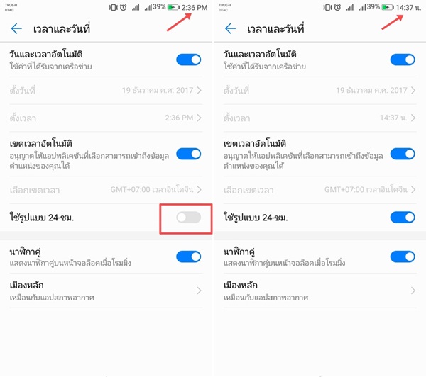วิธีตั้งเวลามือถือ iPhone และ Android 