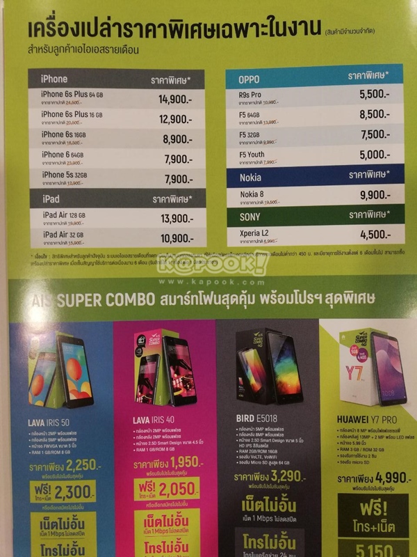 โปรโมชั่น iPhone ในงาน Thailand Mobile Expo 2018