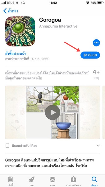 วิธี Pre-Order แอปฯ และเกมบน App Store