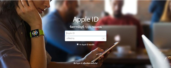 วิธีเปลี่ยนอีเมล Apple ID