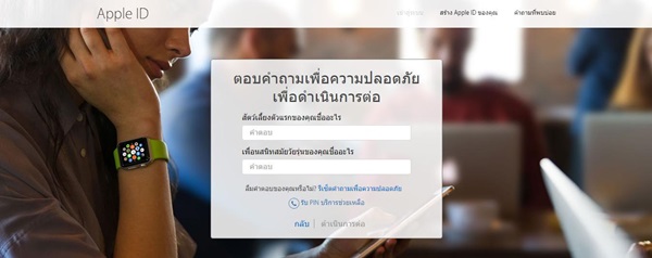 วิธีเปลี่ยนอีเมล Apple ID
