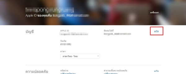 วิธีเปลี่ยนอีเมล Apple ID