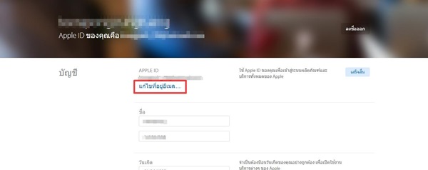 วิธีเปลี่ยนอีเมล Apple ID