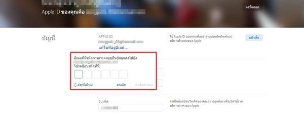 วิธีเปลี่ยนอีเมล Apple ID