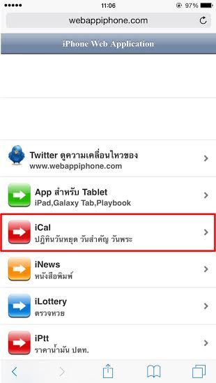 วิธีเพิ่มวันสำคัญลงปฏิทิน iPhone