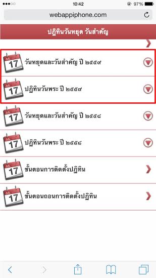 วิธีเพิ่มวันสำคัญลงปฏิทิน iPhone