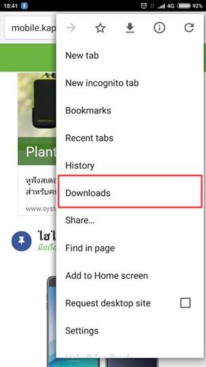 วิธีดาวน์โหลดเว็บฯ บนแอพฯ Chrome ไว้ดูตอนไม่มีเน็ต