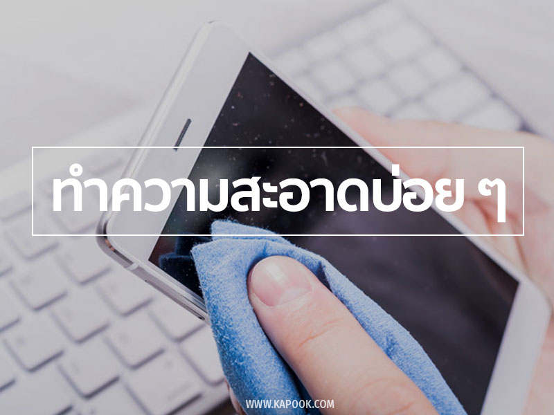 ดูแล iphone