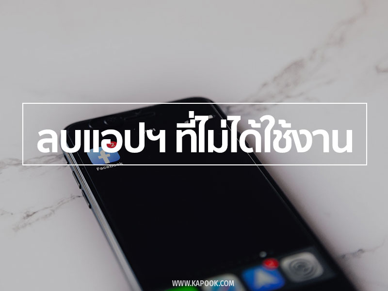 ดูแล iphone