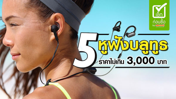 หูฟังบลูทูธ