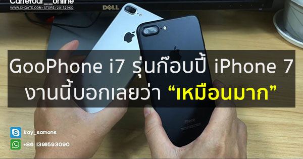 GooPhone i7 และ GooPhone i7 Plus