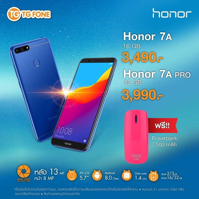โปรโมชั่น 2019 HONOR CELEBRATION YEAR
