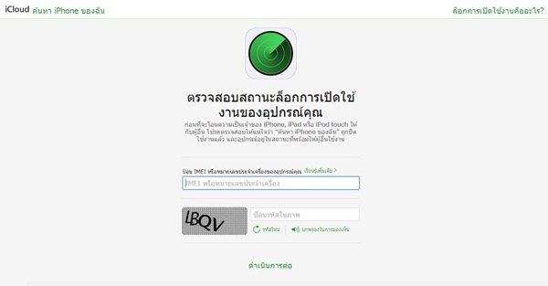 วิธีตรวจสอบว่า iPhone ติดล็อก iCloud หรือไม่