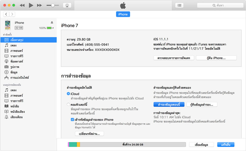 iOS 12