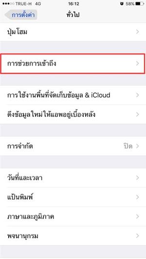 วิธีเปิดโหมดแว่นขยายบน iPhone