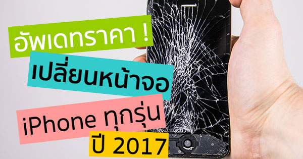 iPhone Broken Screen