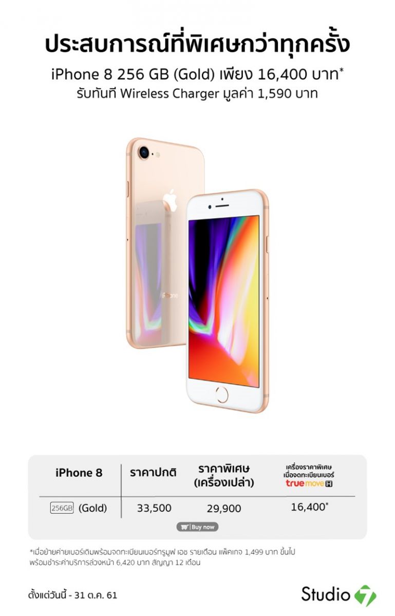 โปรโมชั่น iPhone ที่ Studio7