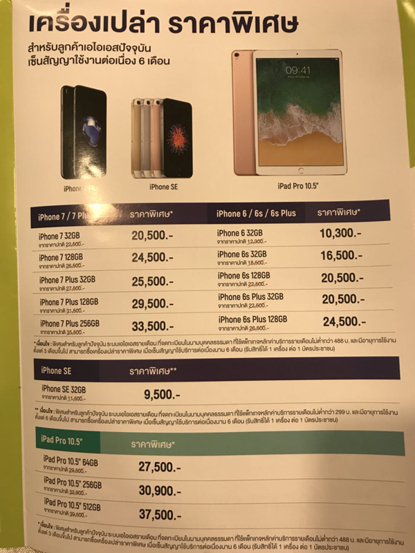 โปรโมชั่น iPhone ในงาน Thailand Mobile Expo 2017