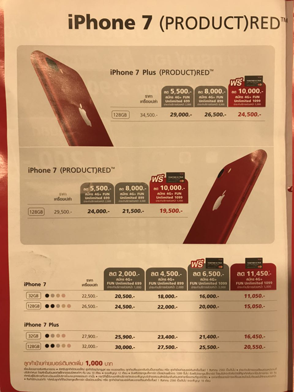 โปรโมชั่น iPhone ในงาน Thailand Mobile Expo 2017