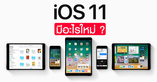 iOS 11