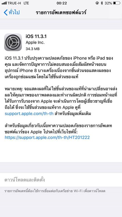 iOS 11.3.1