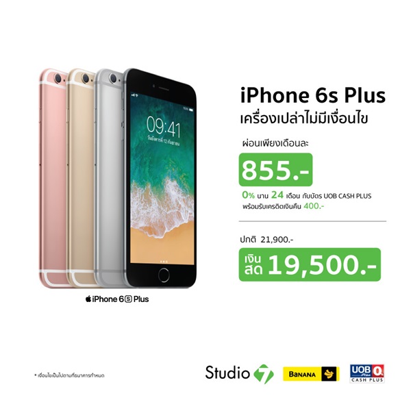iPhone 6s Plus ผ่อน 0%
