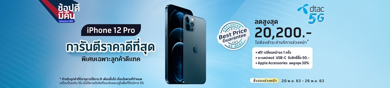 ราคา iphone 12
