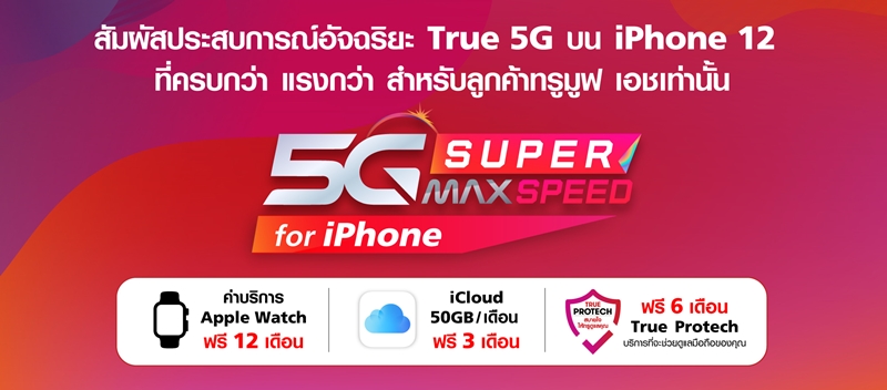 ราคา iphone 12