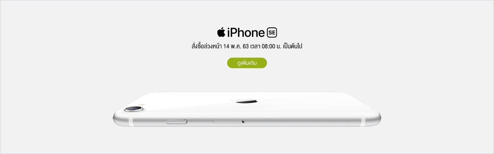 iphone se 2 ราคา