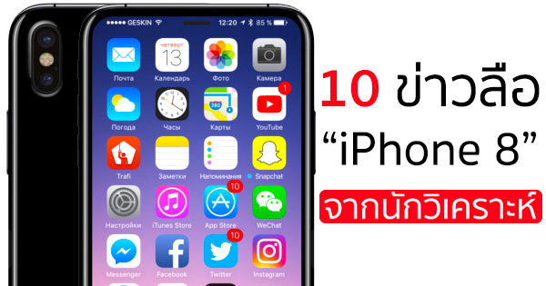 iPhone 8