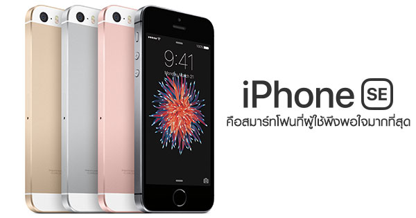 iPhone SE