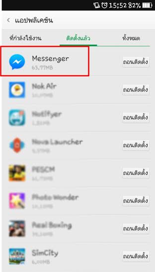 วิธีล็อกเอาท์ Facebook Messenger แบบไม่ลบแอพ