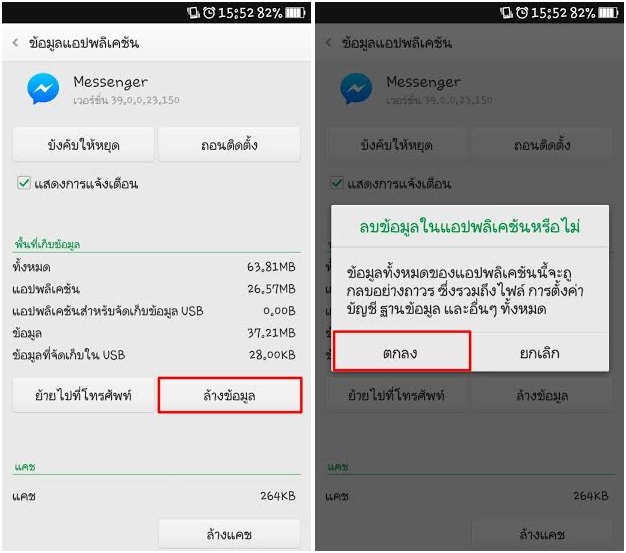 วิธีล็อกเอาท์ Facebook Messenger แบบไม่ลบแอพ