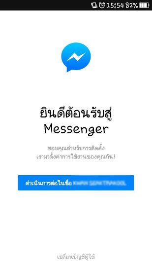 วิธีล็อกเอาท์ Facebook Messenger แบบไม่ลบแอพ