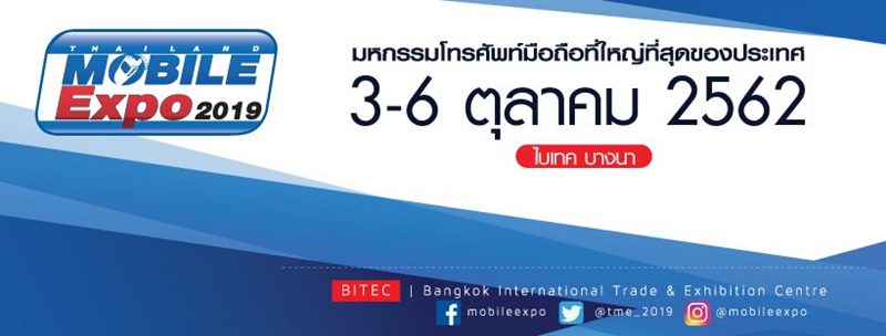 โปรโมชั่นงาน Thailand Mobile Expo 2019
