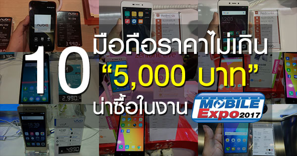 10 มือถือราคาไม่เกิน 5,000 บาท