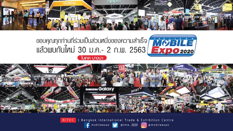 mobile expo 2020