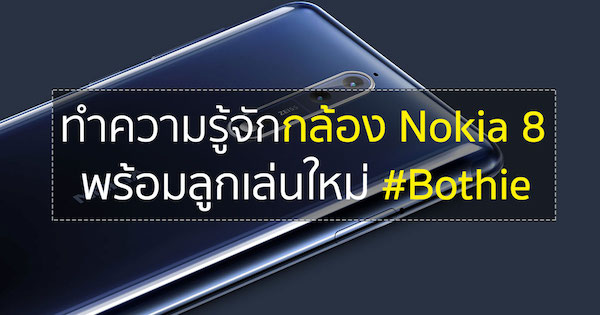 Nokia 8