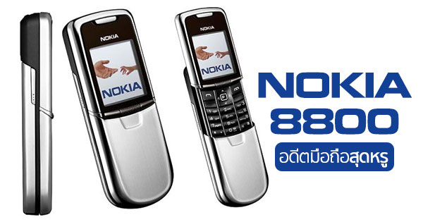 Nokia 8800