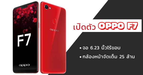 Oppo F7