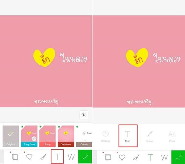ทำภาพโปรไฟล์เรารักในหลวง