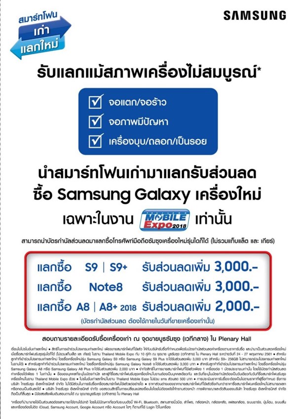 Thailand Mobile Expo 2018 Hi-End
