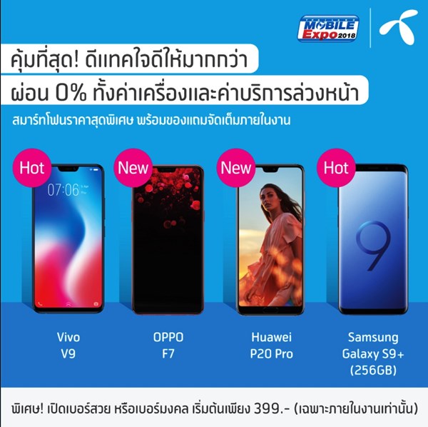 Thailand Mobile Expo 2018 Hi-End