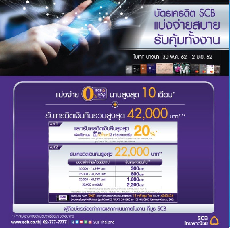 Thailand Mobile Expo 2019