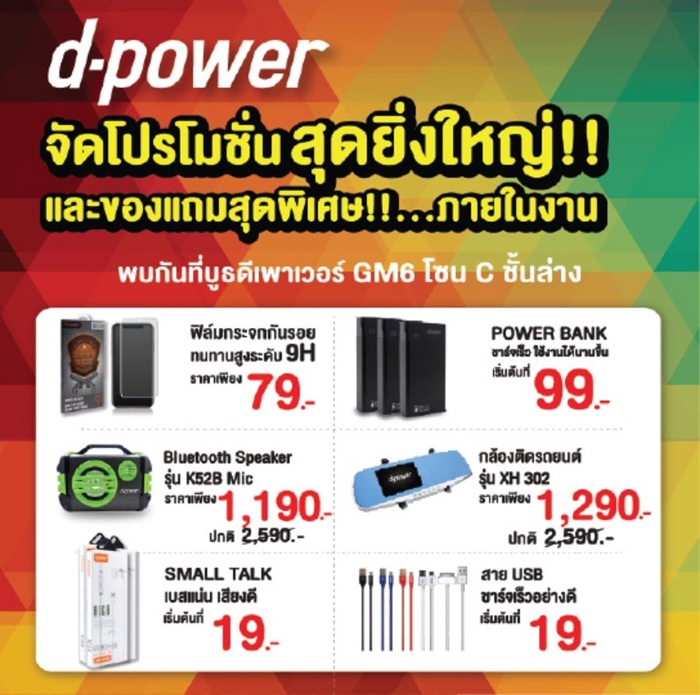 Thailand Mobile Expo 2018