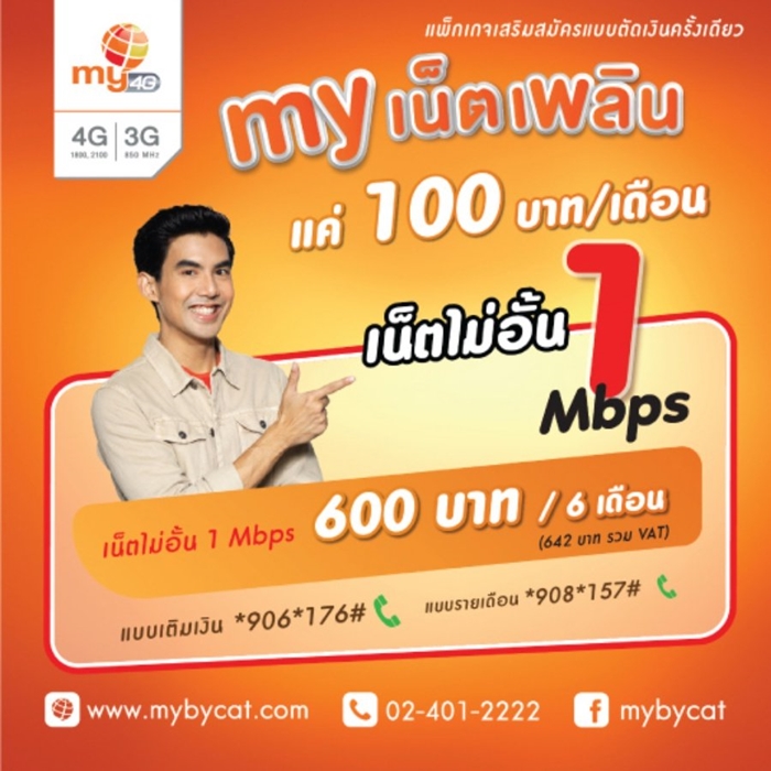 Thailand Mobile Expo 2018